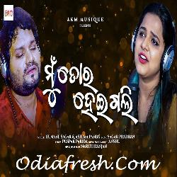 Mu Toro Hei Gali - Romantic Song